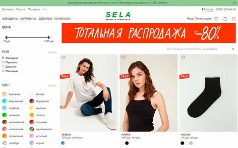 Магазин sale каталог