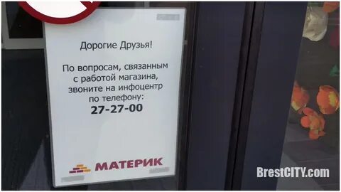 Материк время работы