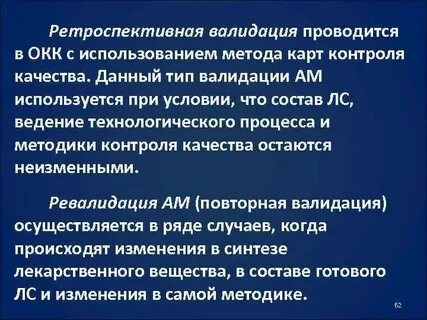 Ретроспективный контроль