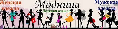 Бутик модница павлово