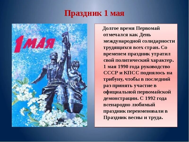 1 Мая праздник. Праздник 1 мая доклад. Доклад о майских праздниках. Праздник 1 мая официальное название. 1 ого мая