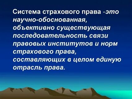 Институты страхового рынка