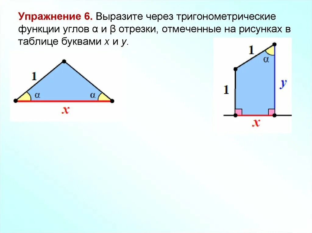 Выразите а через с. Выразите через тригонометрические функции углов a и b отрезки. выразить угол через. выразите через тригонометрические функции угла альфа. выразите через тригонометрические функции углов a и b.