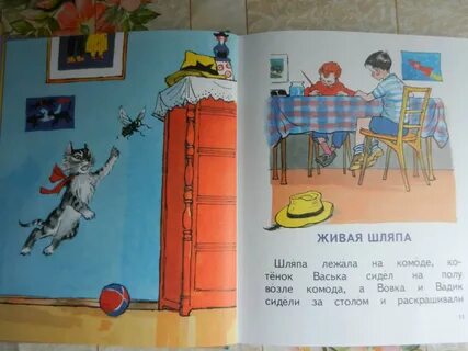 Живая шляпа автор