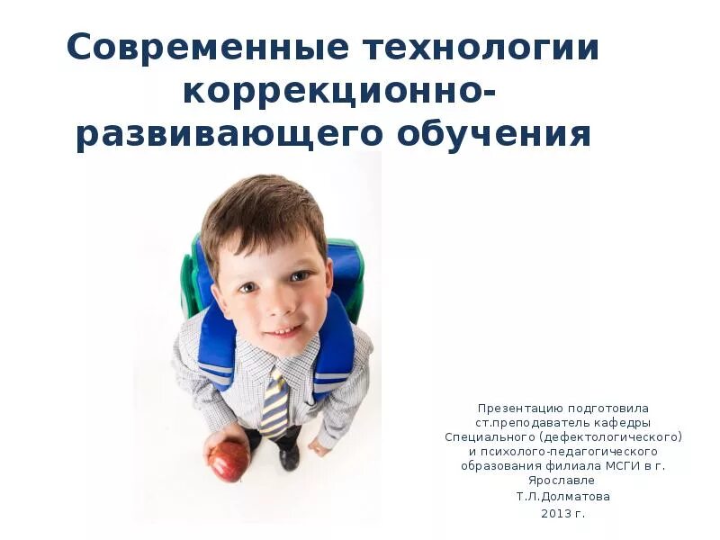 Этапы коррекционно развивающего обучения. Этапы коррекционно развивающего обучения