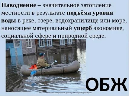 Почему возникает наводнение