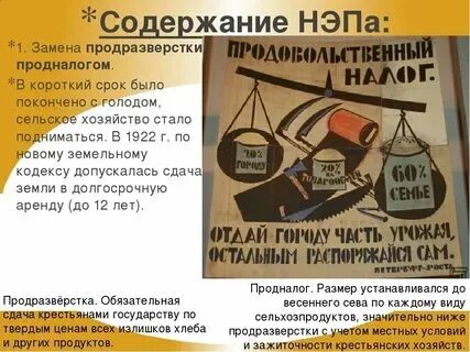 Продовольственный налог плакат. Политика продналога. Продналог это кратко. Признаки новой экономической политики. Мероприятия политики нэпа.