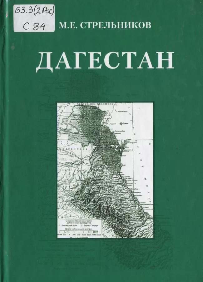 Сказки народов дагестана книга. Все аулы дагестана книга. История народов дагестана книга. Подарочные книги о дагестане. Книга расула гамзатова мой дагестан.