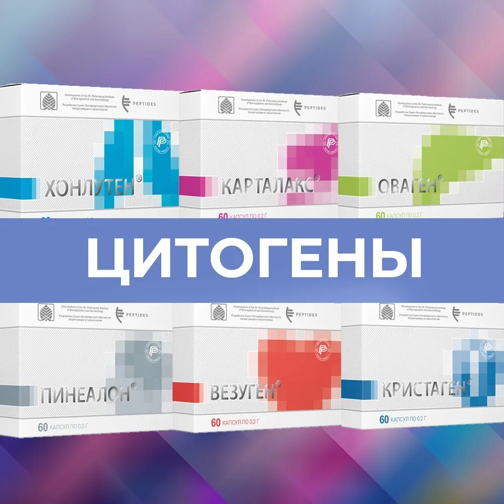 Пептиды в петербурге. Пептидные биорегуляторы препараты. цитогены. цитогены хавинсона. пептиды хавинсона.