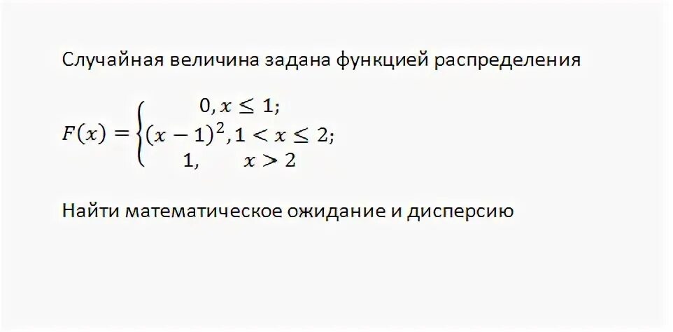 Задана плотность распределения найти функцию распределения. Случайная величина задана функцией. случайная величина задана функцией распределения. непрерывная величина задана функцией распределения. непрерывная случайная величина x задана функцией распределения.
