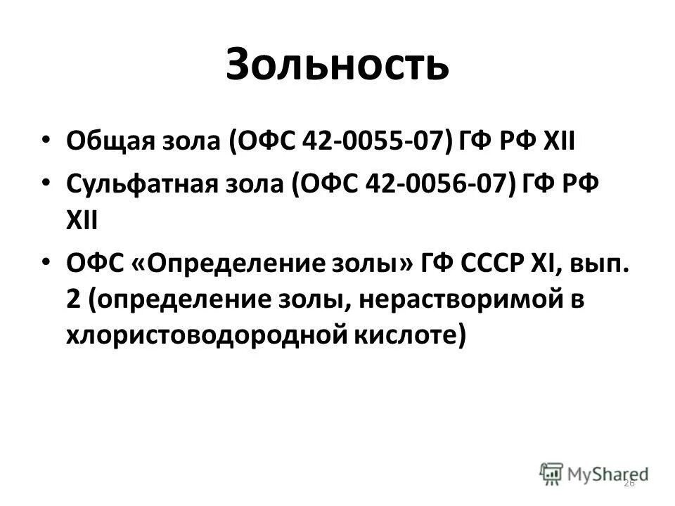 Методика определения золы лрс. Метод прокаливания применяют при обработке. Определение общей золы. Определение содержания золы в лрс. Методика определения золы лрс.