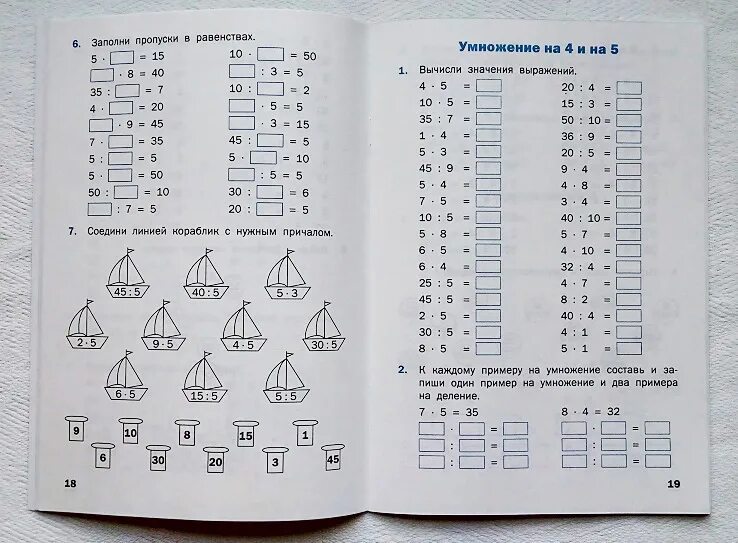 Закрепление таблицы умножения 2 класс