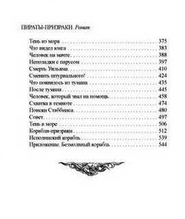 Сколько глав в ночь у берега
