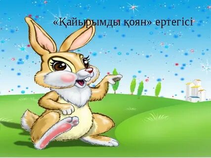 Менің көршім шілтер трусики киіп алыпты, мен оны трахает еттім.