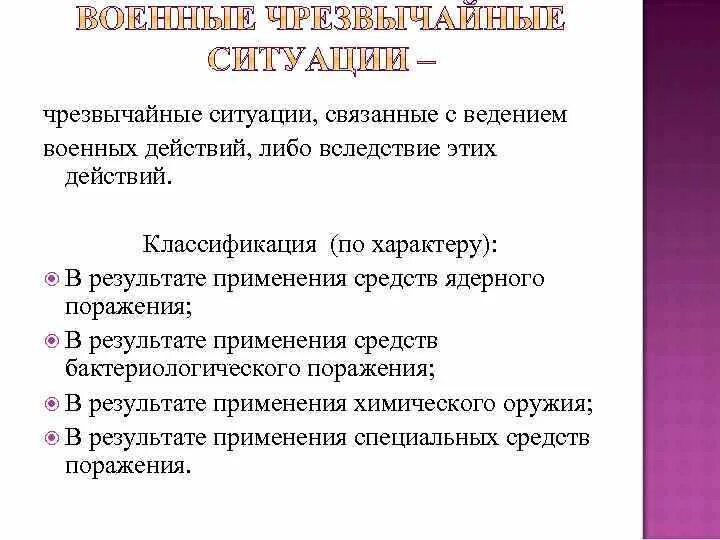 Применение средств в ходе ведения военных действий. Эссес ведение. Ведения с писалносыди инвормоцоноя безопасности. Действия связанные с ведением