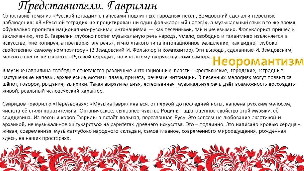 Гармонь в русском народном фольклоре. Русское народное пение. Народные напевы это. Народные напевы это. Фон для афиши в народном стиле.