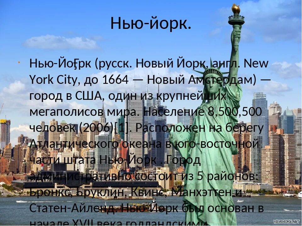 Сити перевод с английского. Нью Йорк характеристика. Нью-Йорк достопримечательности. Рассказ о Нью Йорке. Нью Йорк презентация.