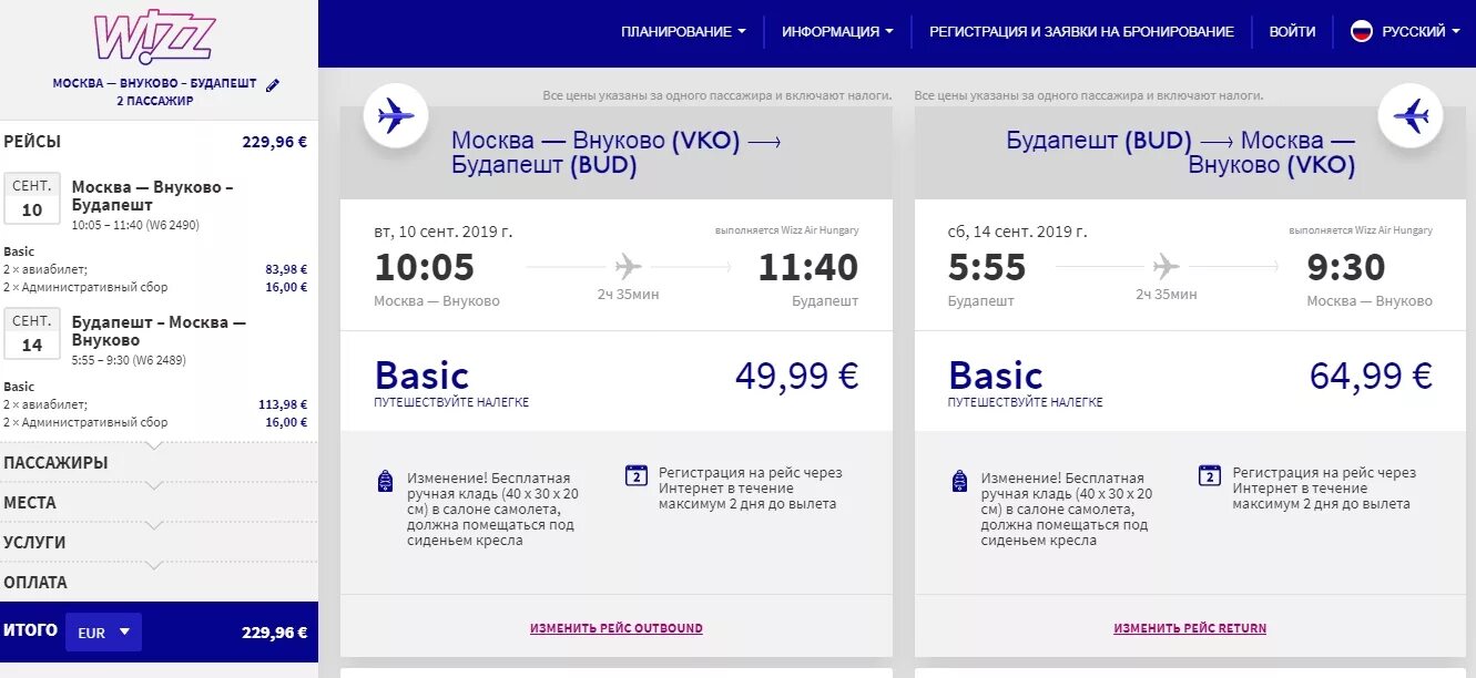 Билет Wizzair. Авиабилеты Wizz. Москва-Будапешт авиабилеты. Рейсы Wizzair.