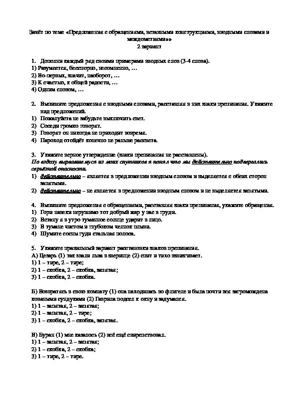 Вводные и вставные конструкции 8 класс тест. Обращение контрольная работа. Вводные и вставные конструкции тест. Обращения вводные слова и предложения тест. Зачет по теме обращение вводные и вставные конструкции.