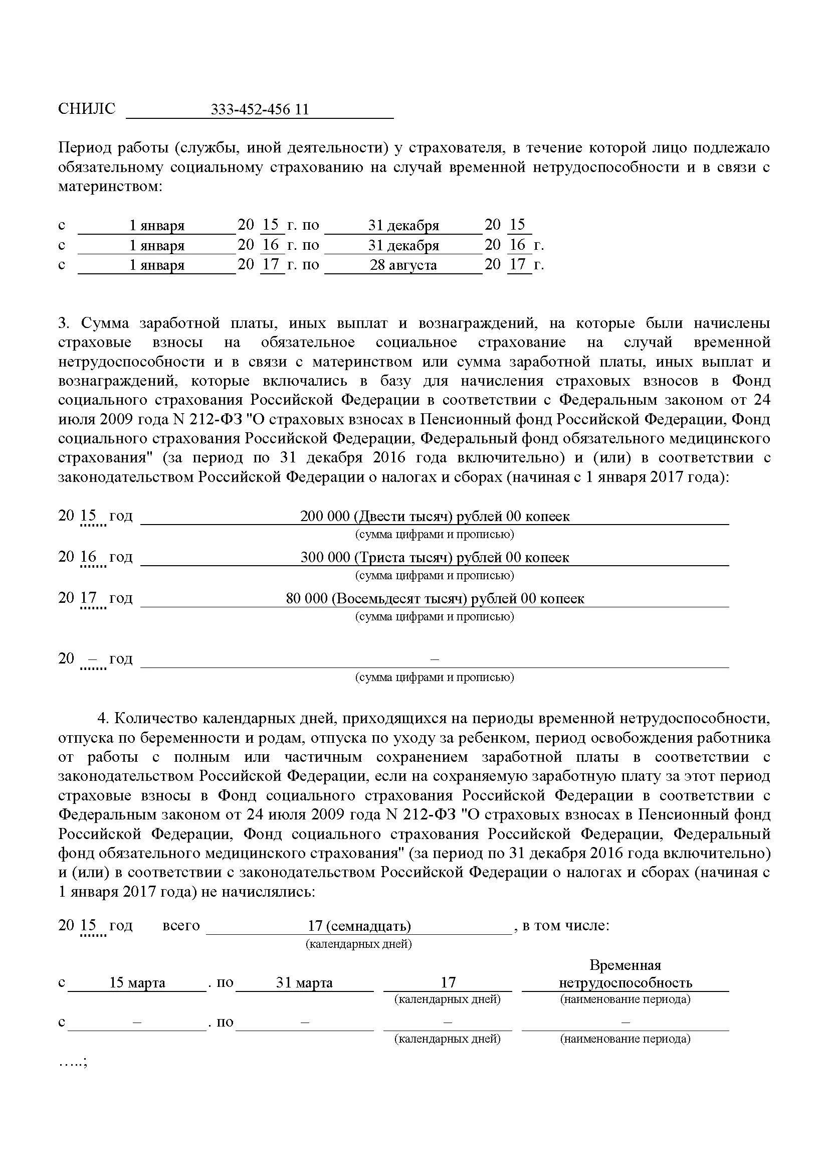 Справка 182 н что это. Справка формы 182н. Справка форма 182н образец заполнения. Справка о заработке 182н. 182н справка при увольнении.