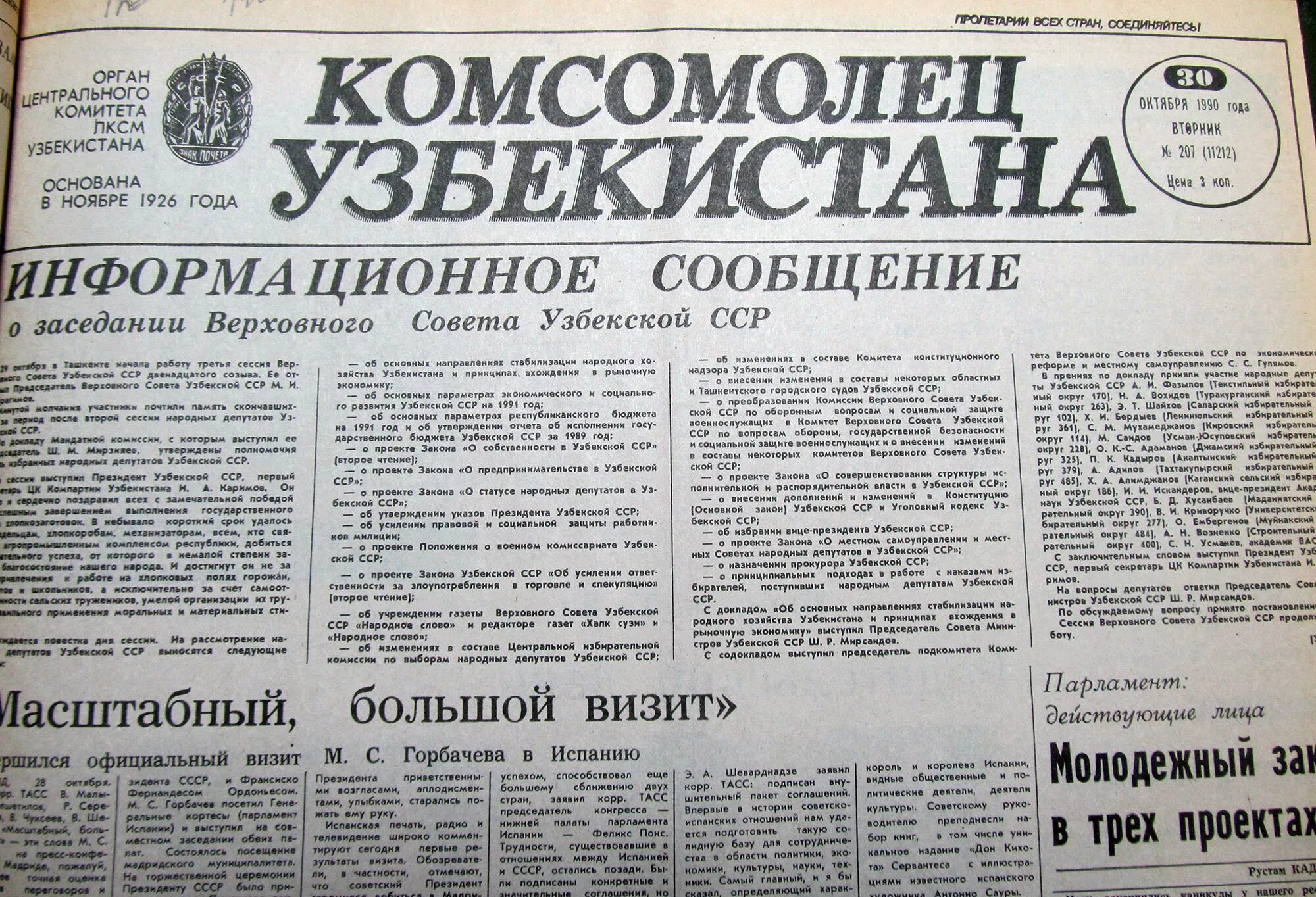 Народное слово суд. Газеты Узбекистана. Советские газеты. Комсомолец Узбекистана газета. Узбекская газета.