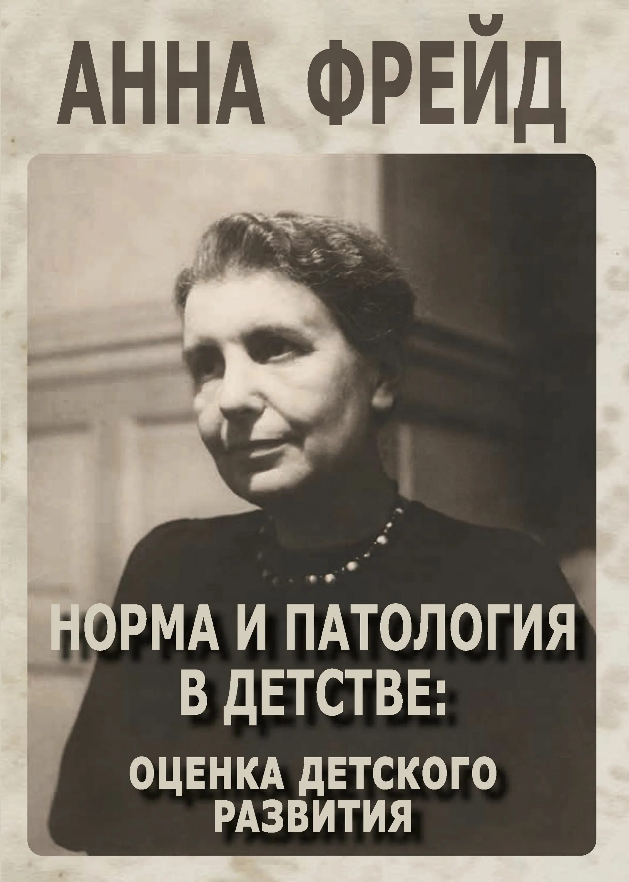 Марту фрейд. Марту фрейд