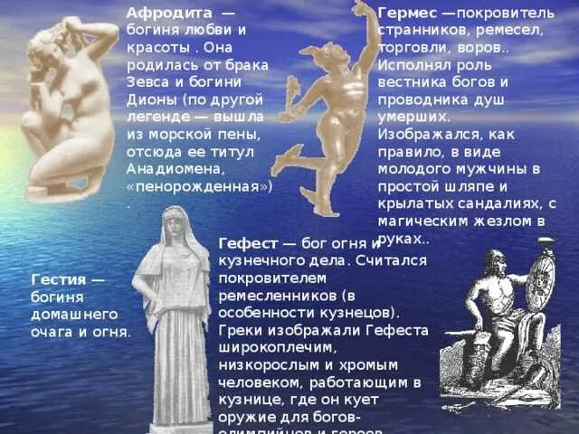 Афродита бог чего. Богиня любви и брака. бог любви и брака. афродита покровитель чего. диона богиня дождя.