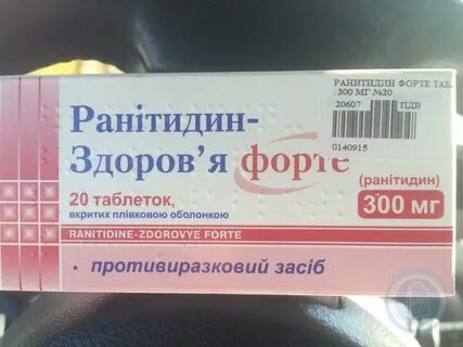 Ранитидин аптека