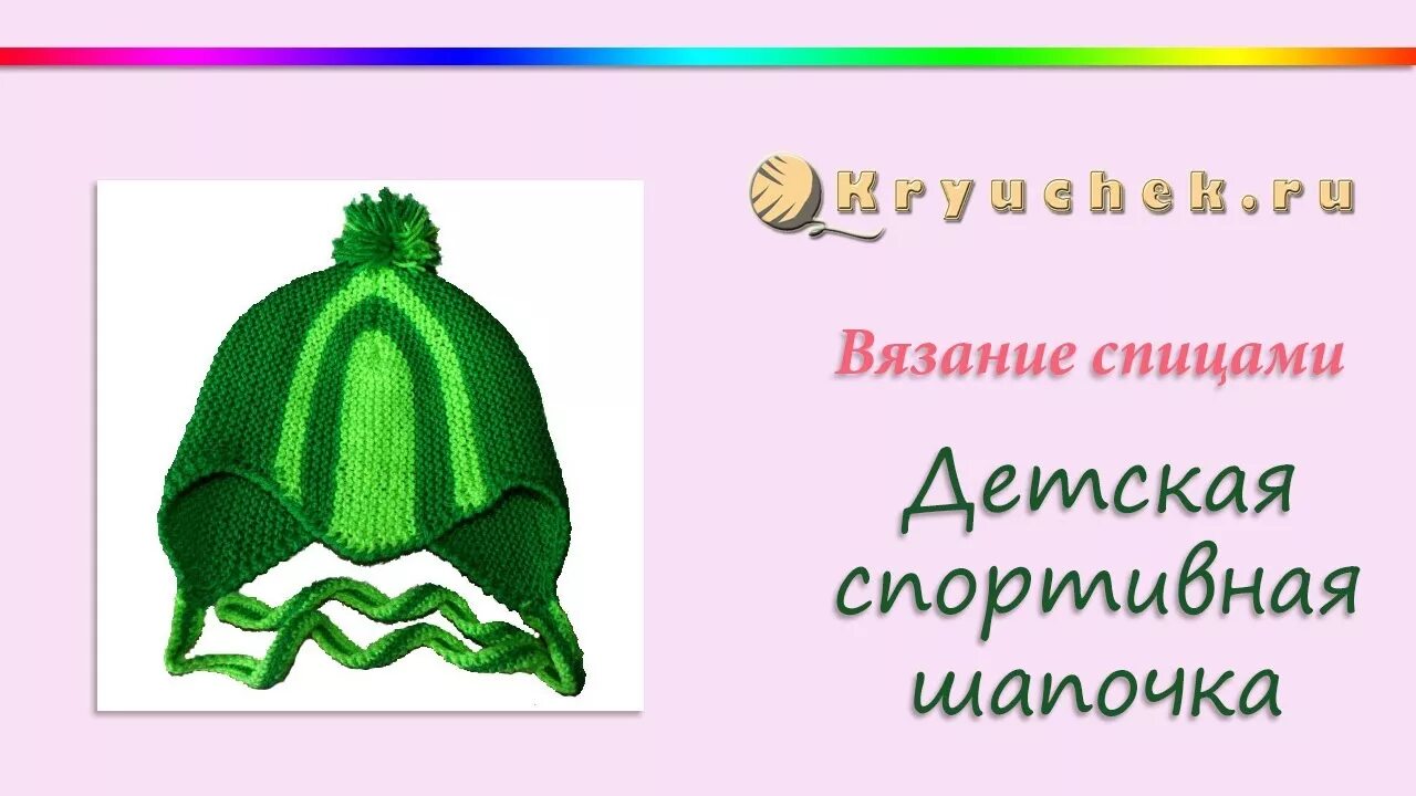 Шапка урока. Шапка с мысиком схема. схема вязания шапочки с мысиком. схема детской шапки с мысиком. схема вязания шапочки мысиком для мальчика.
