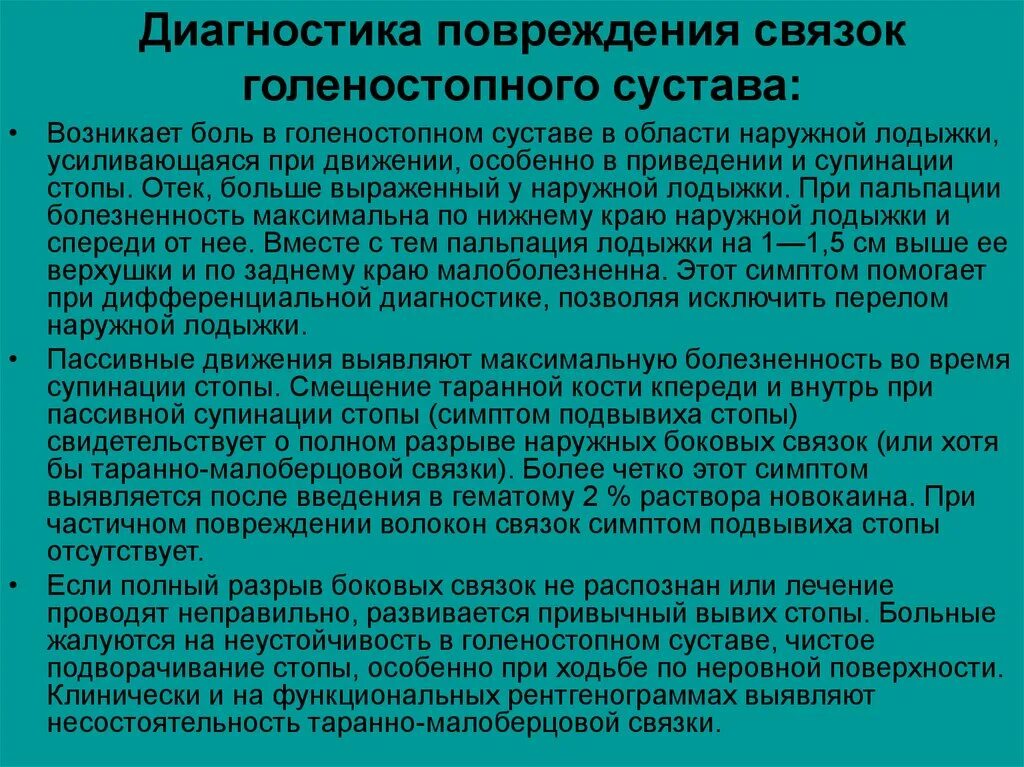 Мкб 10 растяжение связок голеностопного сустава код