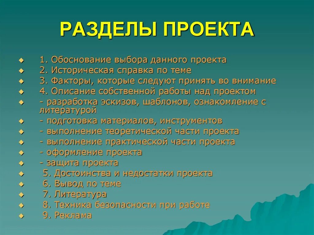 Школьный проект 6 класс. Проект по технологии. Как делать проект. Темы творческих проектов. Проектная работа по технологии.