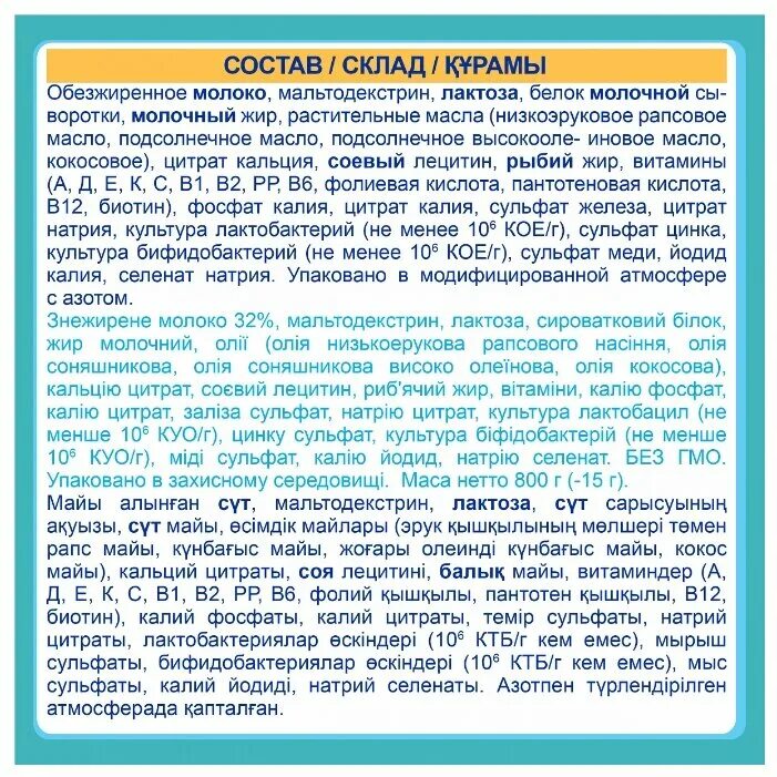 12 в 1 состав. Смесь нан опти про 1 состав. нан оптипро 1 состав смеси. нан оптипро состав смеси. смесь nan 1 состав.