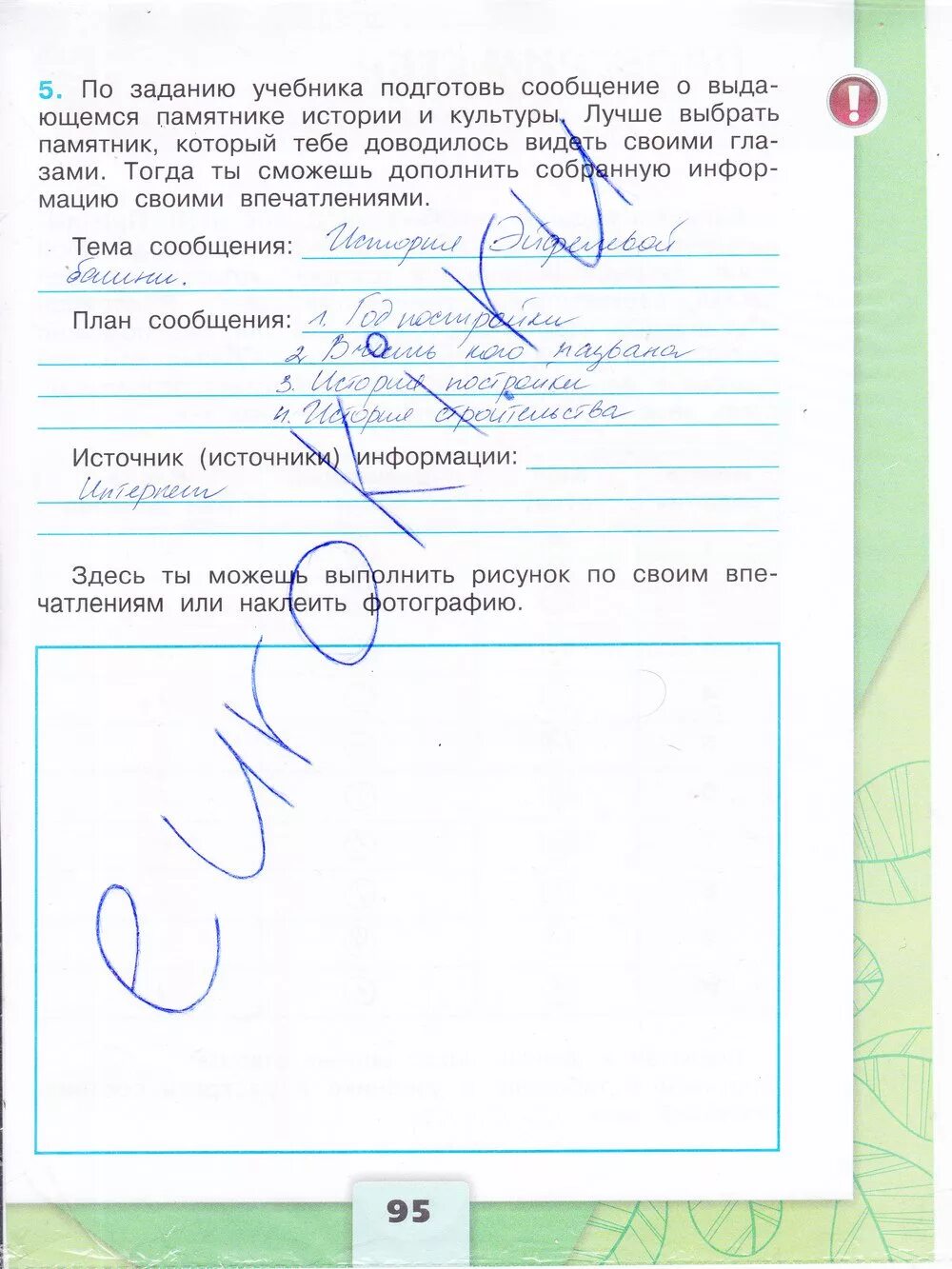 Домашнее задание окружающий мир страница 61. Окружающий мир 4 класс рабочая тетрадь 2 часть плешаков крючкова. окружающий мир 4 класс рабочая тетрадь 2 часть стр е. а. крючкова. окружающий мир 4 класс рабочая тетрадь 1 часть плешаков стр 60 номер 2.