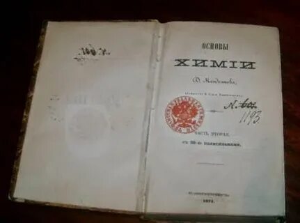 Первый учебник органическая химия