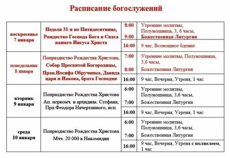 Службы в храме христа спасителя расписание москва