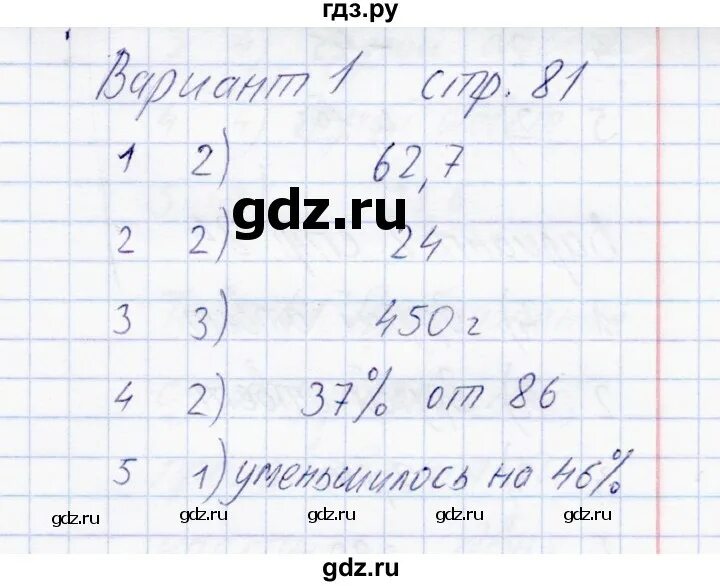 Математика страница 38 тест вариант 1