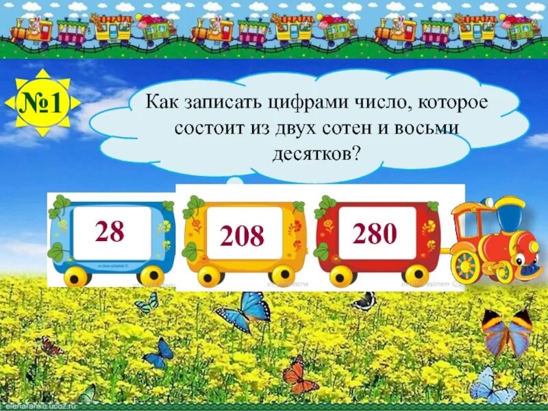 2 сотни 5 десятков какое число. Увеличь наименьшее трёхзначное число на 6 десятков. математика наименьшее трёхзначное число. наименьшее трёхзначное число 3 класс. увеличить число на 10 десятков.