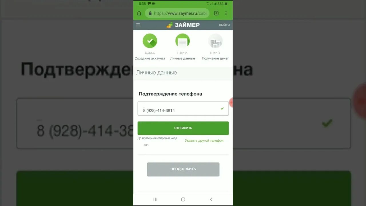 Утечка данных займер