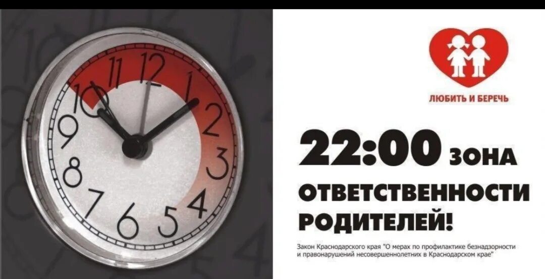 Буклет о приоритетах Закона № 1539 КЗ "О мерах по профилактике безнадзорности и 