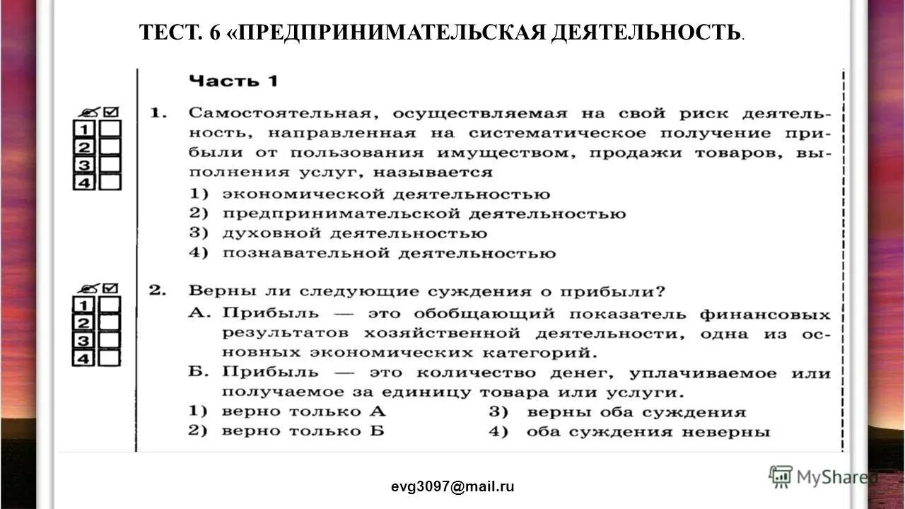 Самостоятельная работа тест 9. Тест по предпринимательской деятельности. Тест предпринимательская деятельность. Тест по основам предпринимательской деятельности. Основы предпринимательской деятельности тест.