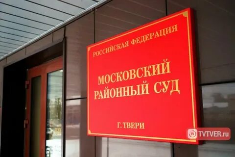 Тверской районный