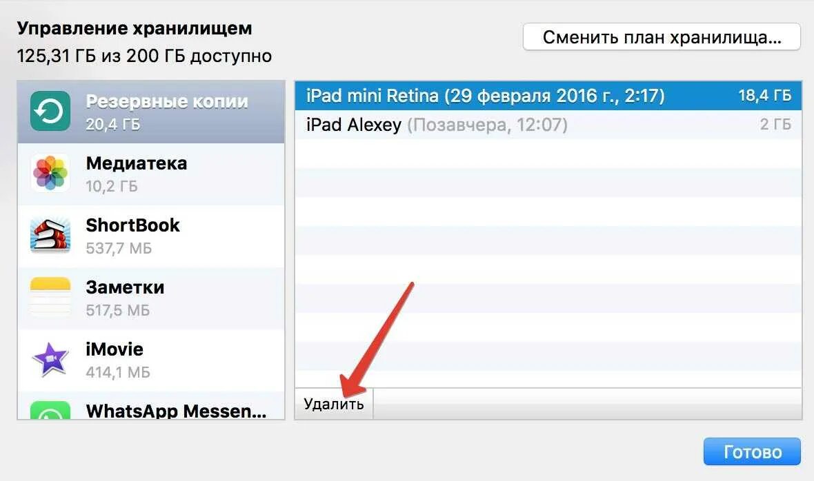 Не удается создать резервную копию айфон. Управление хранилищем ватсап. хранилище управлять. управление хранилищем в айфоне. хранилище заполнено ватсап.