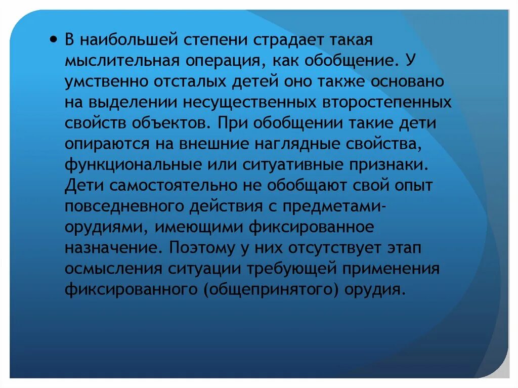 Мышление детей с умственной отсталостью. Мышление лиц с нарушениями речи. понятие речевого риторического идеала. особенности мышления у детей с нарушениями речи. современный риторический идеал.