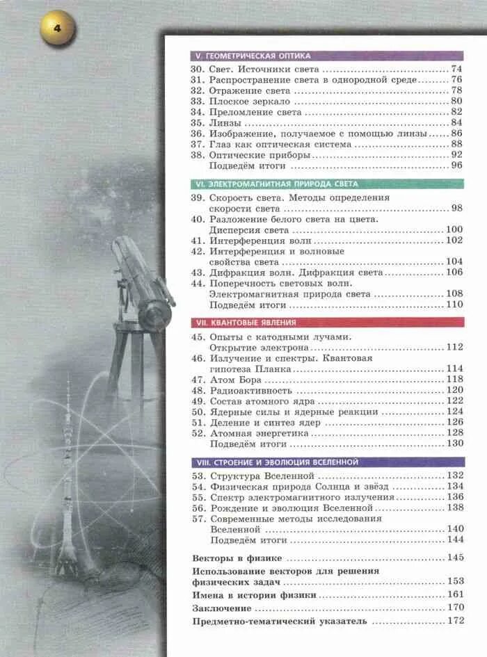 Физика 9 класс оглавление. Учебник физики 9 класс бела. Физика 9 класс Белага. Содержание учебника физики 9 класс.