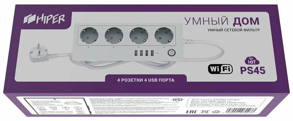 сетевой фильтр hiper iot. умный сетевой фильтр hiper iot ps45. 5 м. Hiper iot сетевой фильтр. умный сетевой фильтр wi-fi as-045p.