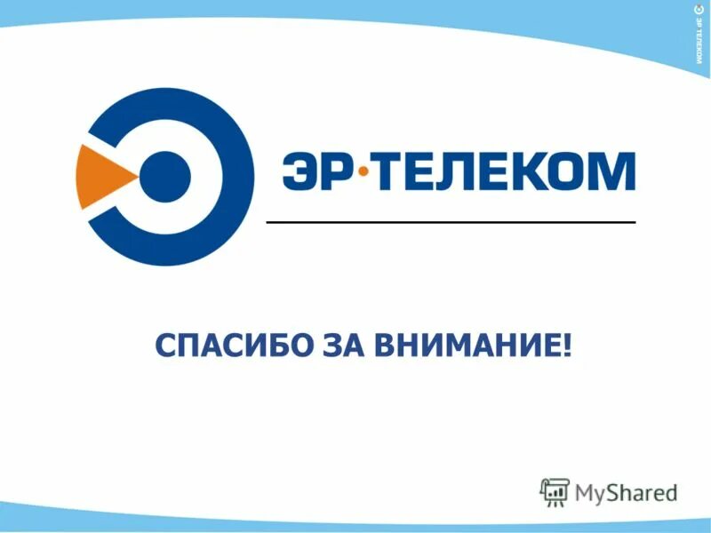 Эр-телеком холдинг санкт-петербург. Эр телеком холдинг печать. Эр телеком. Эр телеком проекты. Эр телеком проекты.