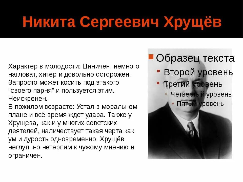 Биография хрущева никиты сергеевича кратко. Правление Никиты Хрущева.