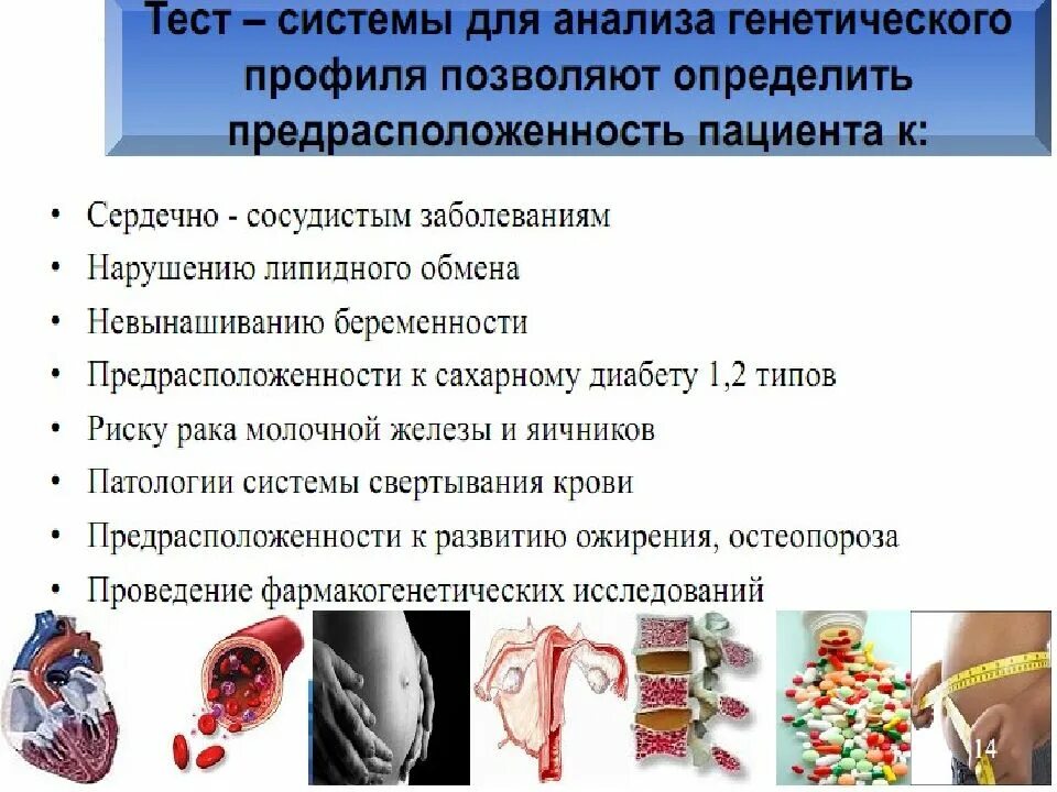 Тест на предрасположенность к раку. Предрасположенность к онкологии. молекулярно-генетический анализ крови диабет.