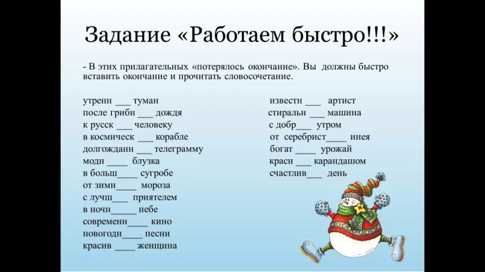 Карточки по русскому языку число имен прилагательных