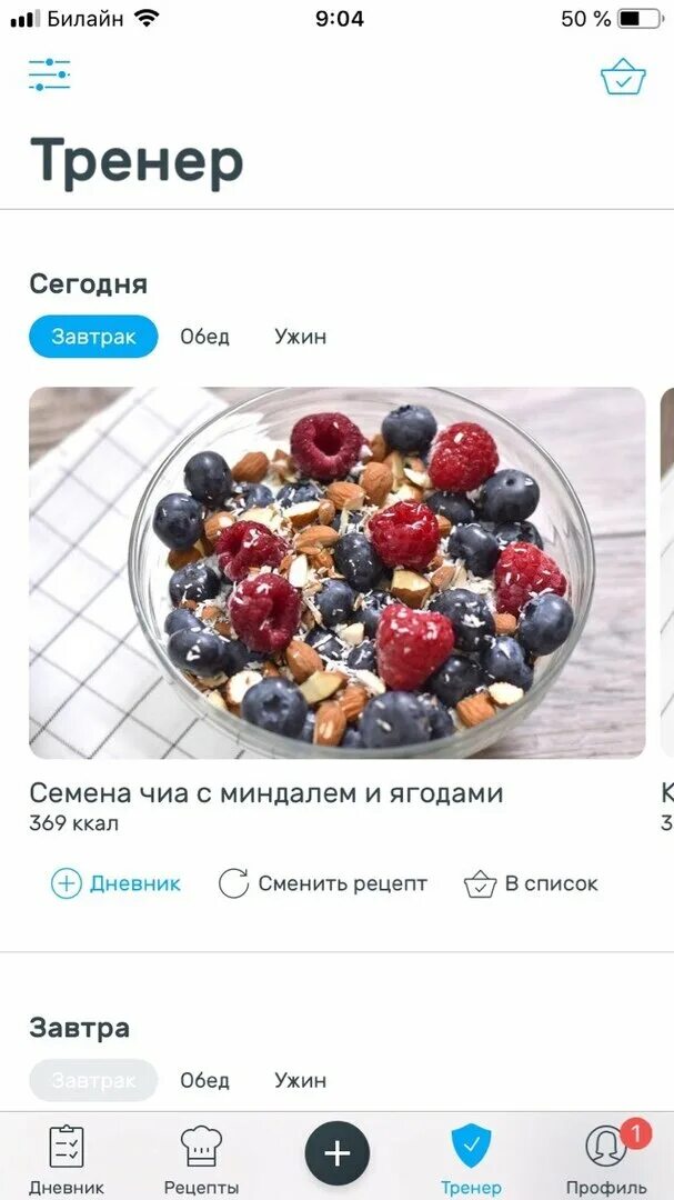 Купить платную версию. Программа YAZIO как пользоваться. YAZIO приложение. Рецепты YAZIO из приложения.